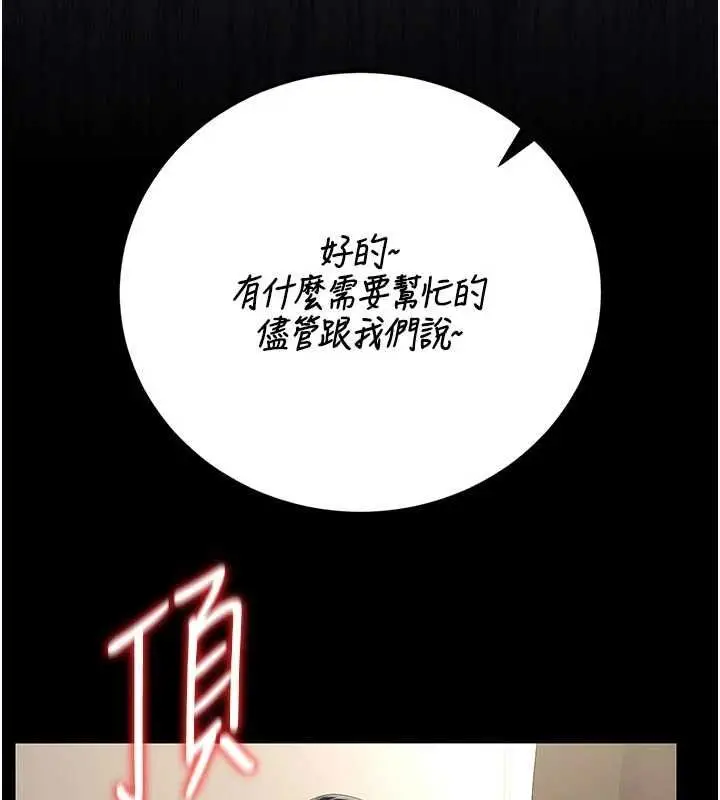 漫画《猎艳管理员》第47话第149张图