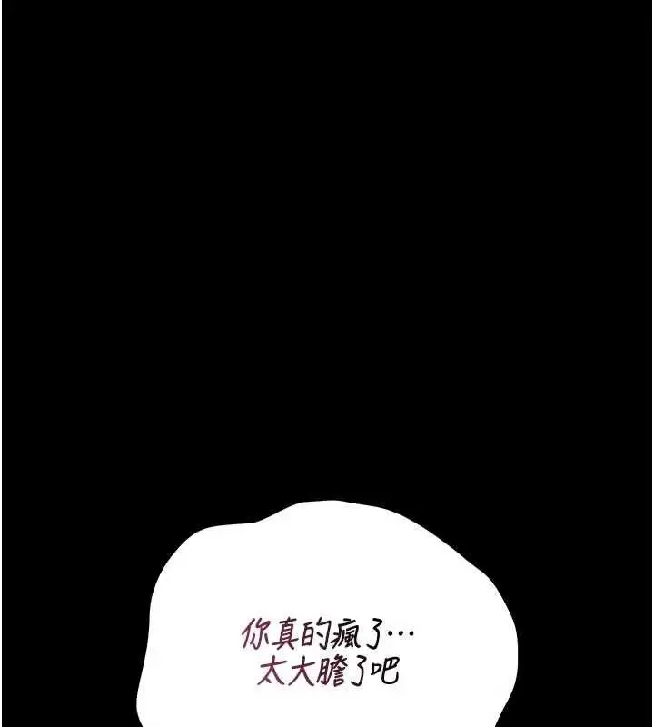 漫画《猎艳管理员》第47话第155张图
