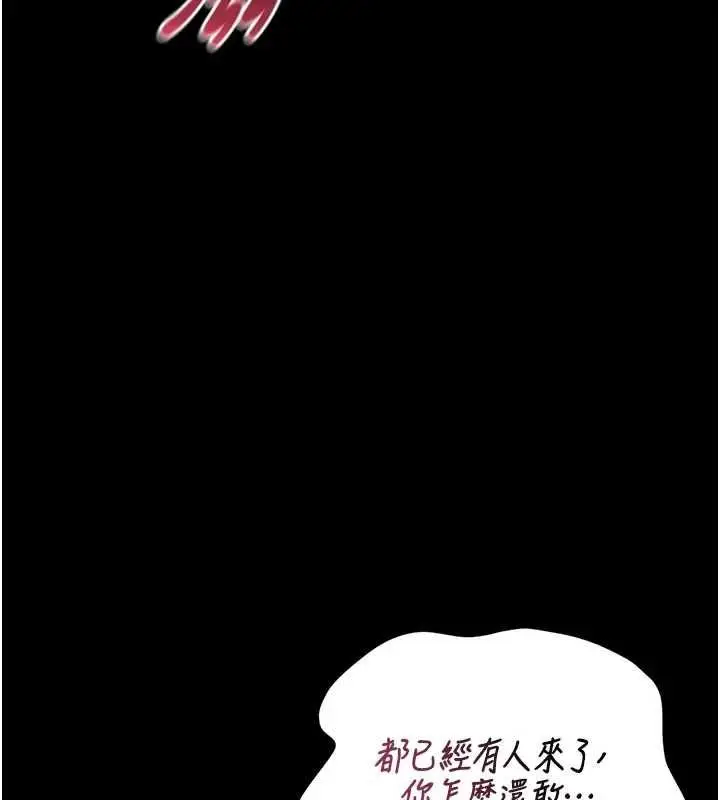 漫画《猎艳管理员》第47话第157张图