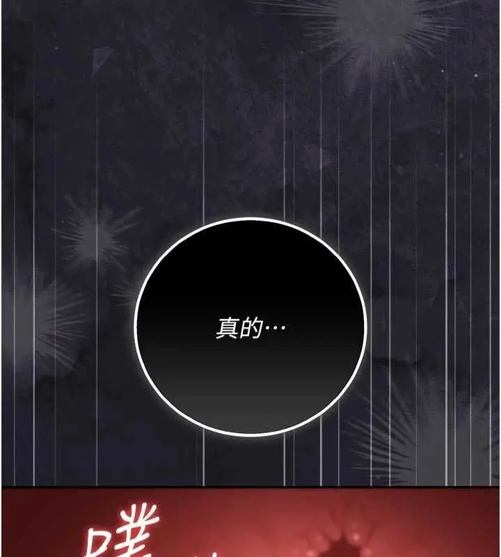 漫画《猎艳管理员》第47话第16张图