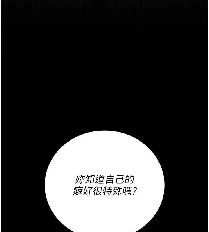 漫画《猎艳管理员》第47话第171张图