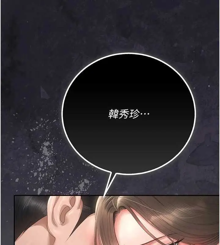 漫画《猎艳管理员》第47话第19张图