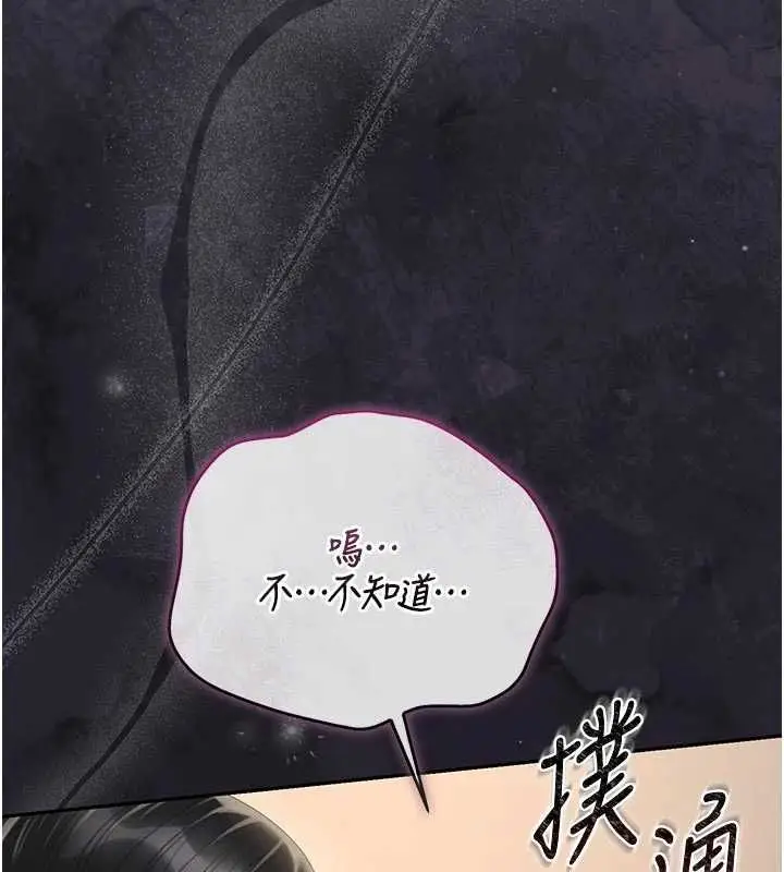 漫画《猎艳管理员》第47话第21张图