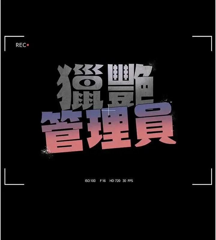 漫画《猎艳管理员》第47话第26张图