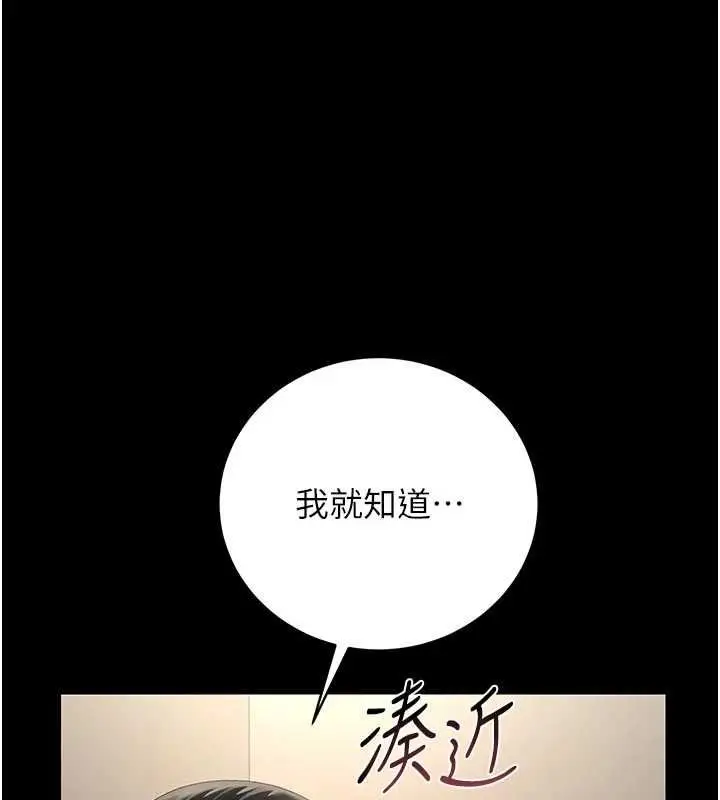 漫画《猎艳管理员》第47话第31张图