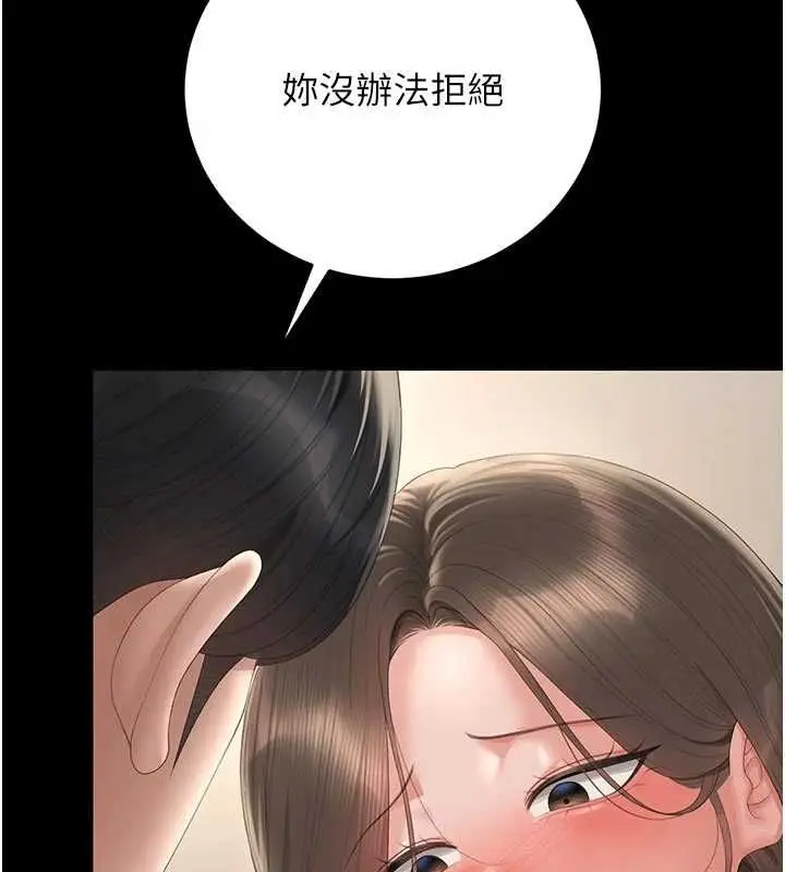 漫画《猎艳管理员》第47话第38张图