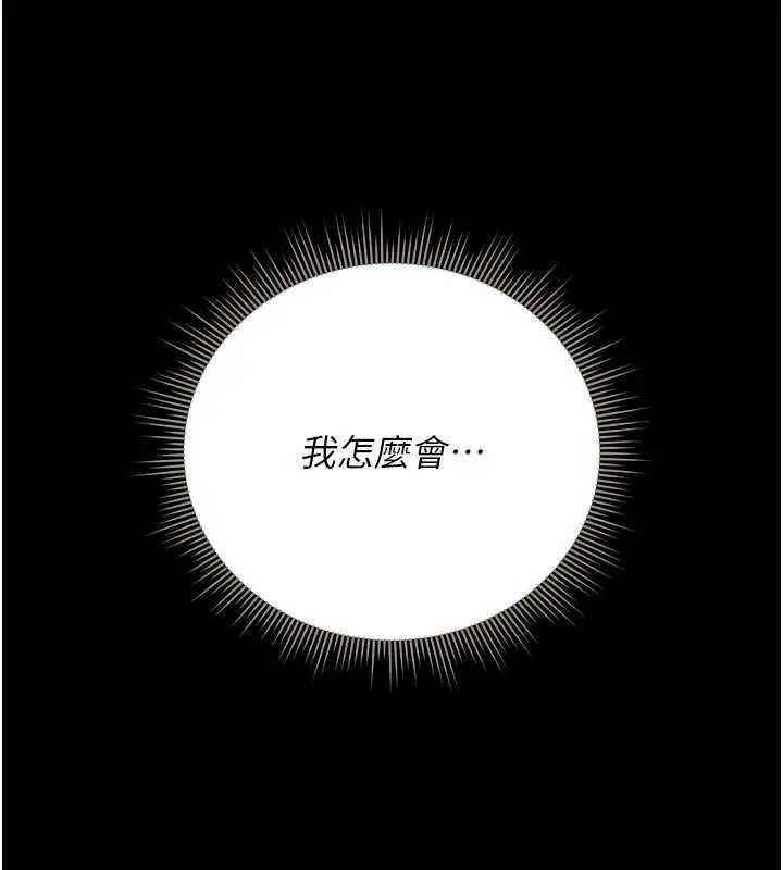 漫画《猎艳管理员》第47话第44张图