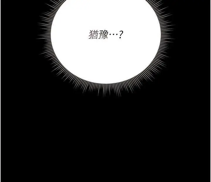 漫画《猎艳管理员》第47话第48张图