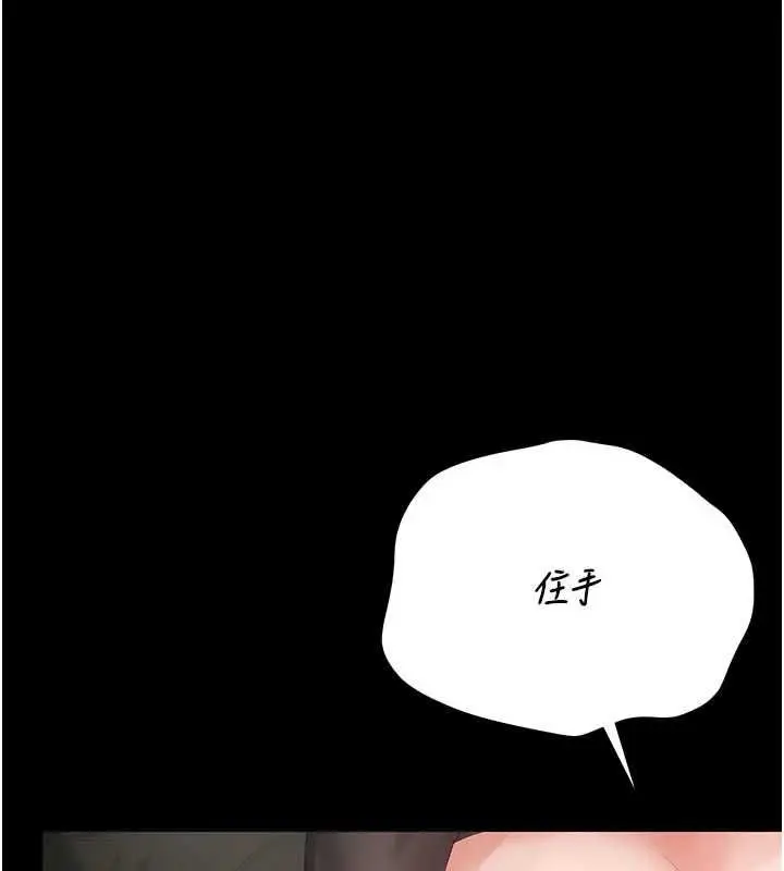漫画《猎艳管理员》第47话第49张图