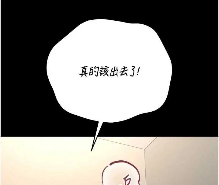 漫画《猎艳管理员》第47话第52张图