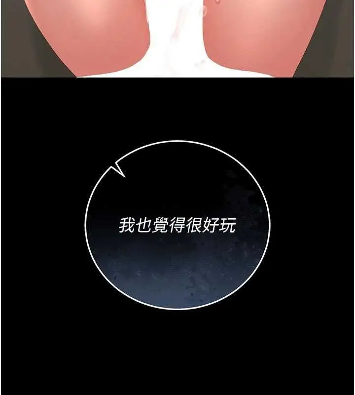 漫画《猎艳管理员》第47话第71张图