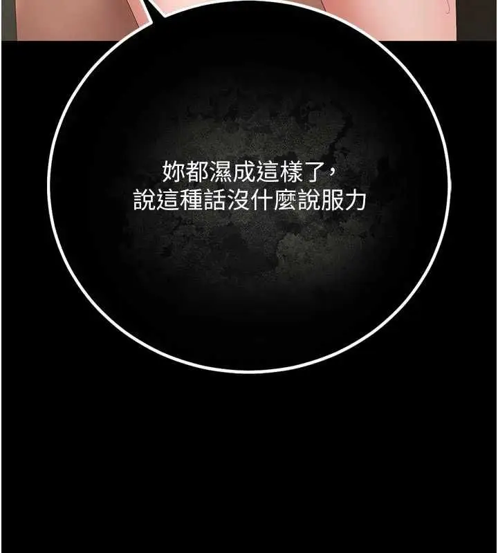 漫画《猎艳管理员》第47话第79张图