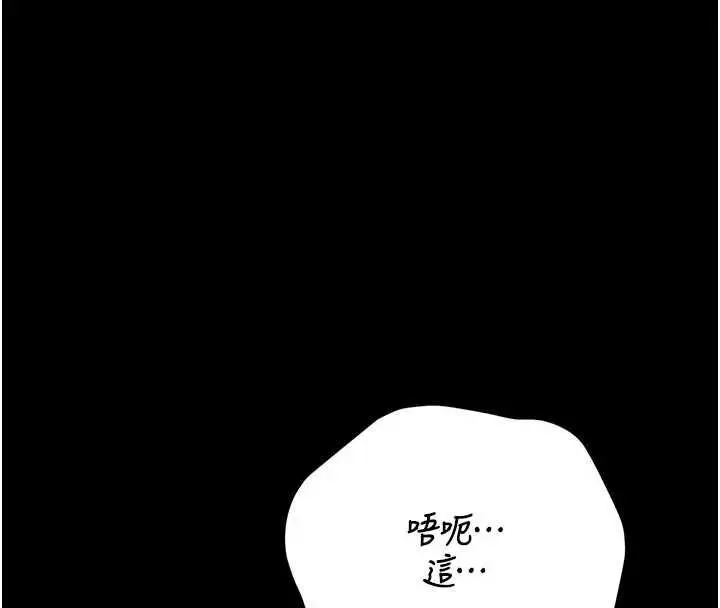漫画《猎艳管理员》第47话第80张图