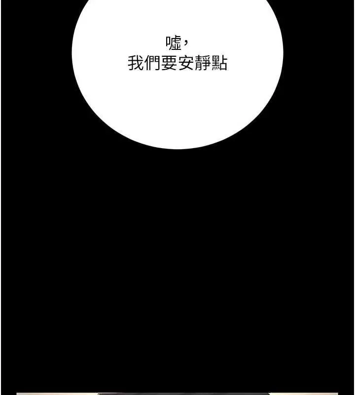 漫画《猎艳管理员》第47话第86张图