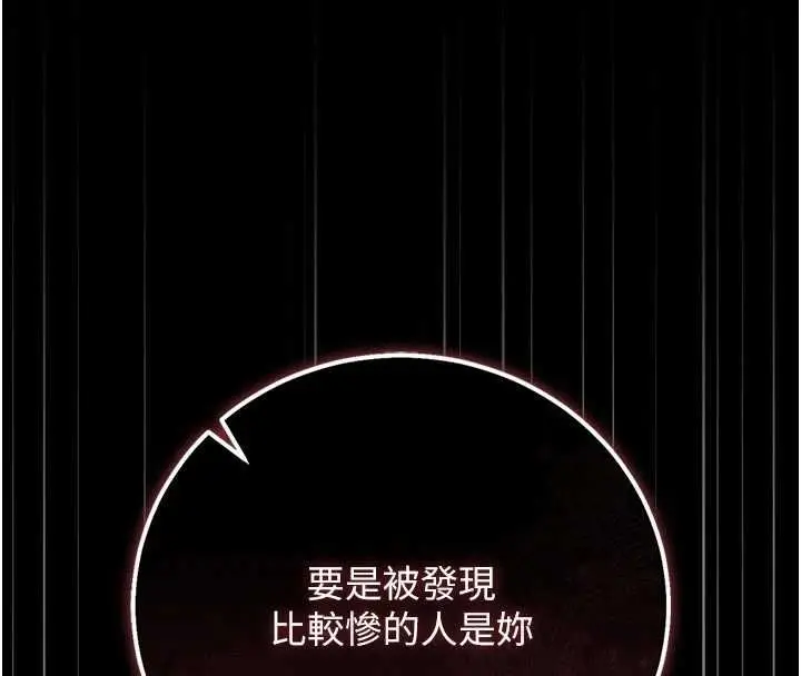 漫画《猎艳管理员》第47话第88张图