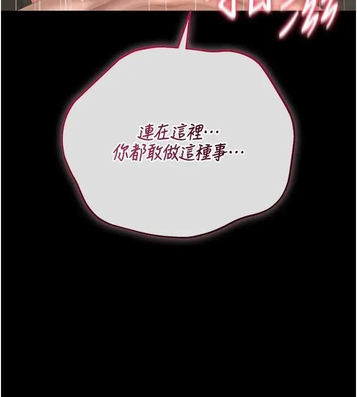 漫画《猎艳管理员》第47话第97张图
