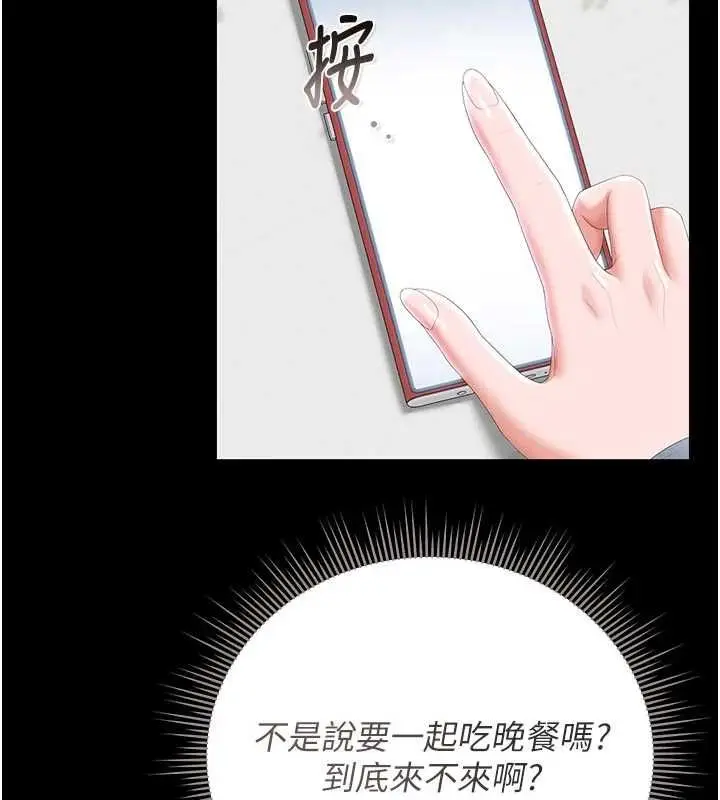 漫画《猎艳管理员》第48话第103张图