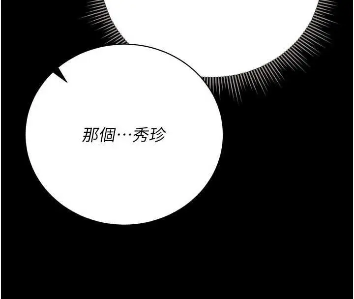 漫画《猎艳管理员》第48话第104张图