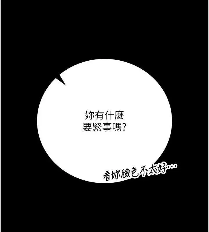 漫画《猎艳管理员》第48话第107张图