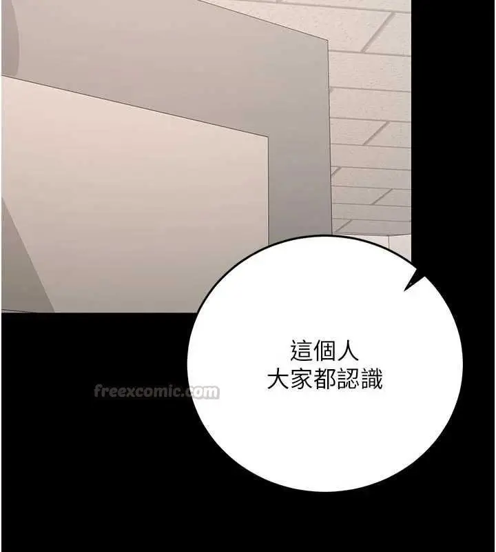 漫画《猎艳管理员》第48话第120张图
