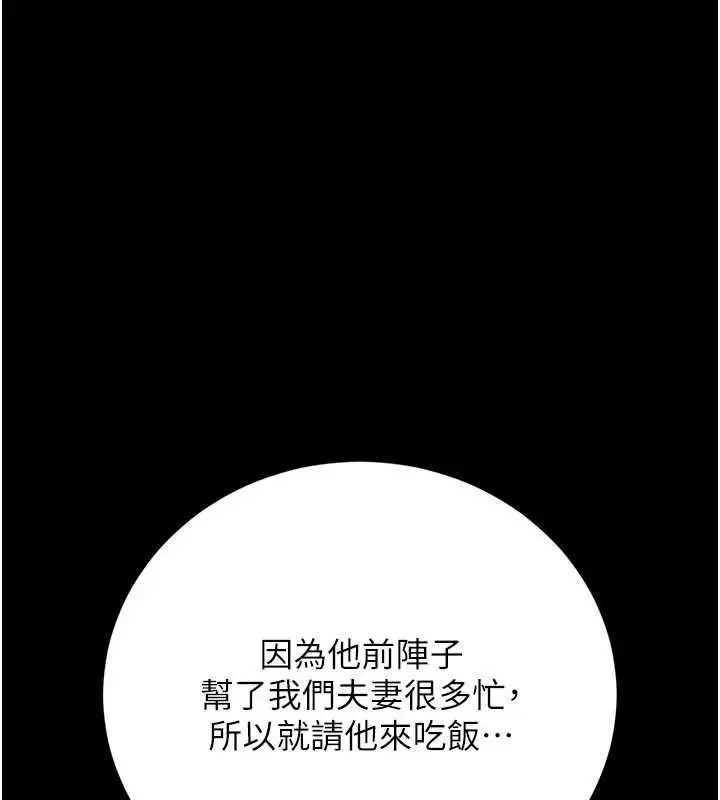 漫画《猎艳管理员》第48话第121张图