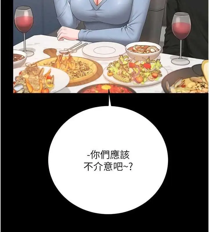 漫画《猎艳管理员》第48话第123张图