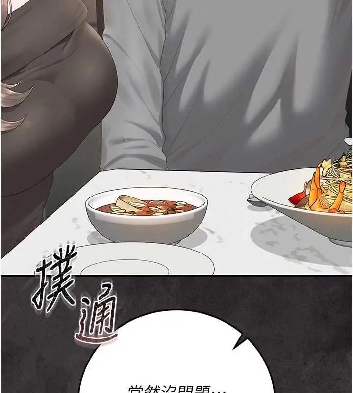 漫画《猎艳管理员》第48话第127张图
