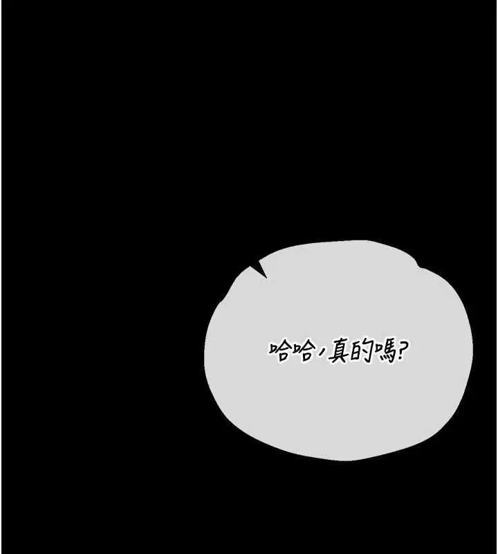 漫画《猎艳管理员》第48话第130张图