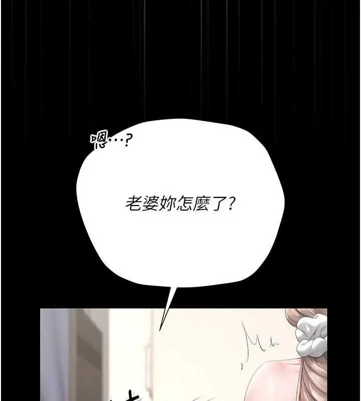 漫画《猎艳管理员》第48话第143张图