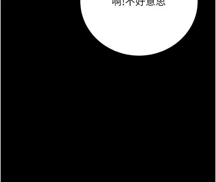 漫画《猎艳管理员》第48话第145张图
