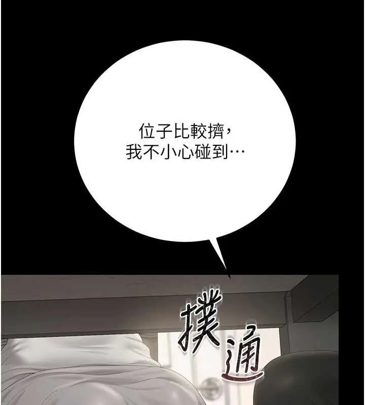 漫画《猎艳管理员》第48话第146张图