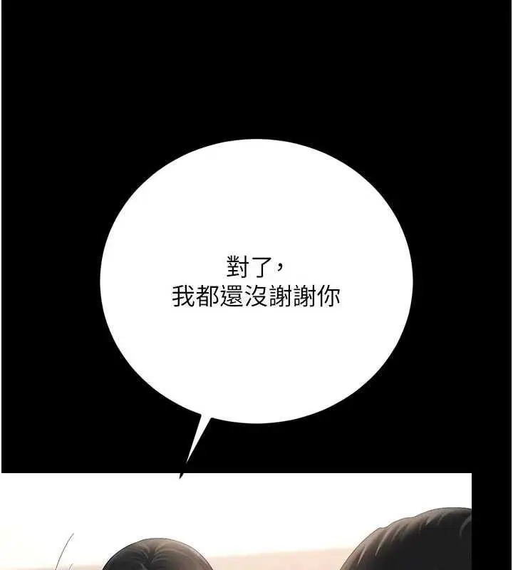 漫画《猎艳管理员》第48话第151张图