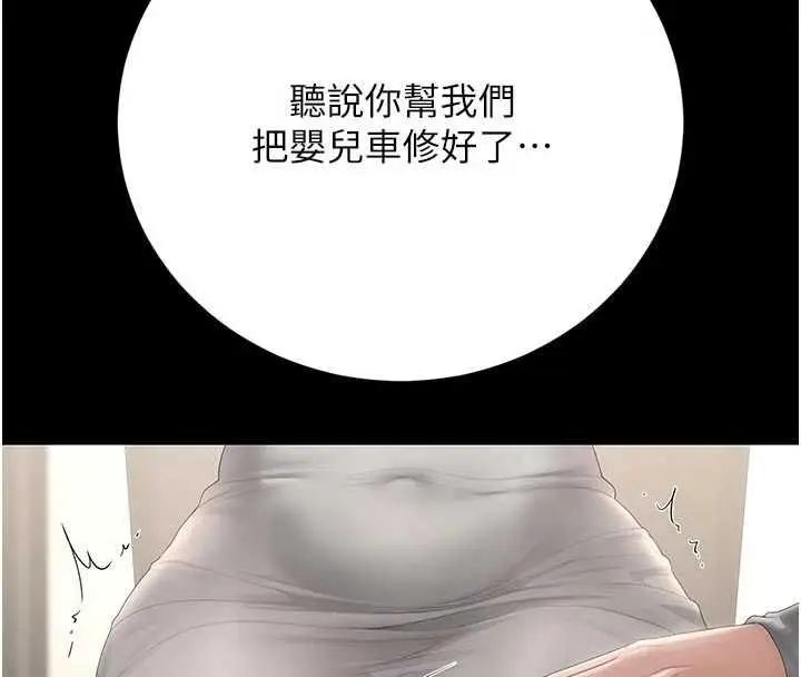 漫画《猎艳管理员》第48话第154张图