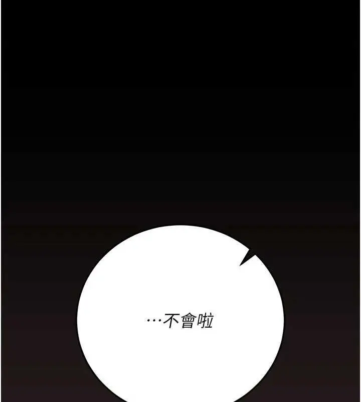 漫画《猎艳管理员》第48话第156张图