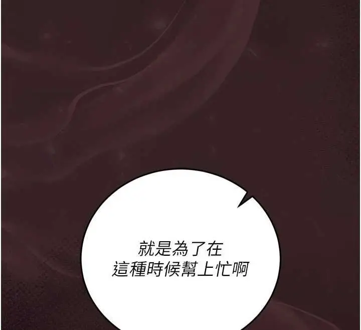 漫画《猎艳管理员》第48话第162张图