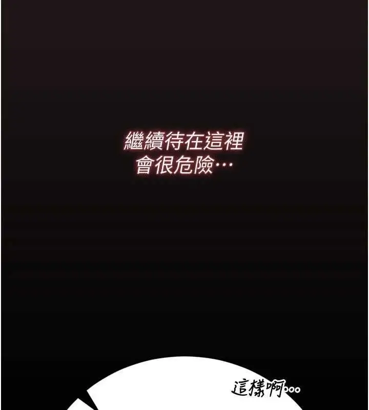 漫画《猎艳管理员》第48话第168张图