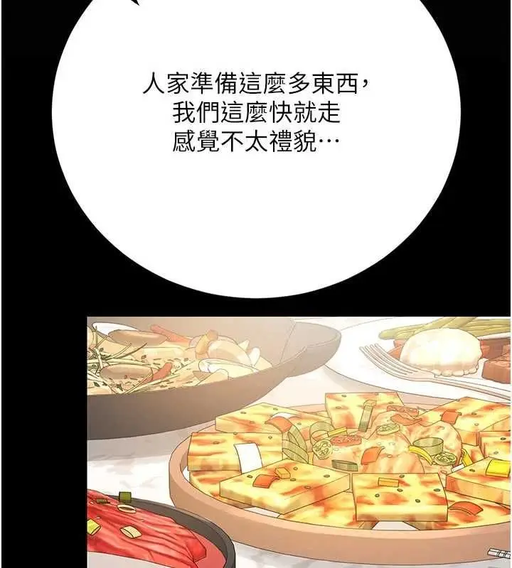 漫画《猎艳管理员》第48话第169张图