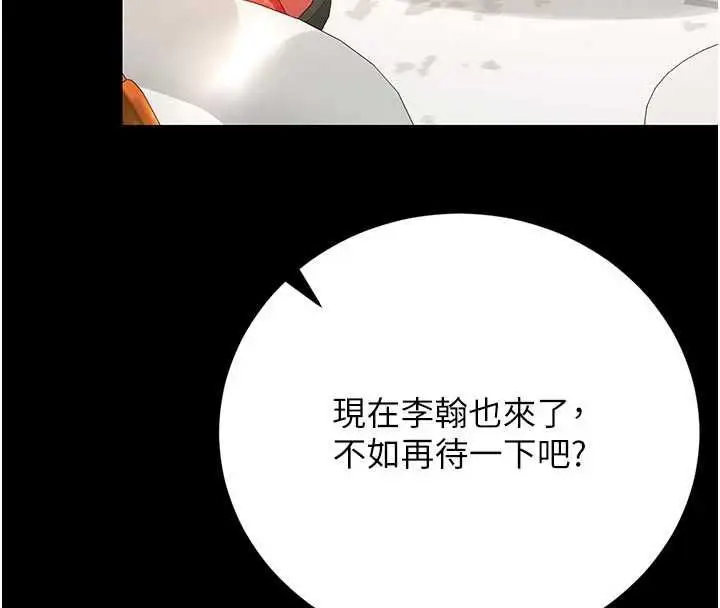 漫画《猎艳管理员》第48话第170张图