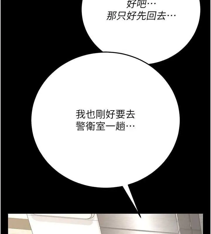 漫画《猎艳管理员》第48话第177张图