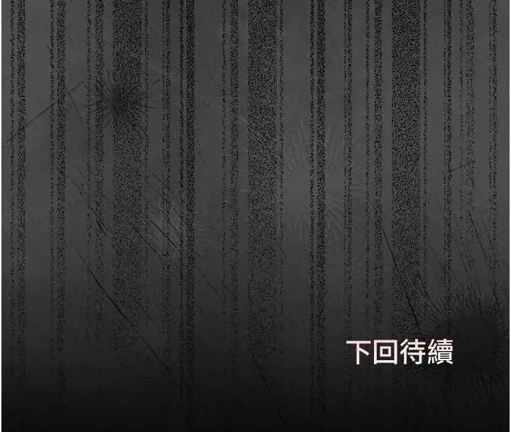 漫画《猎艳管理员》第48话第187张图