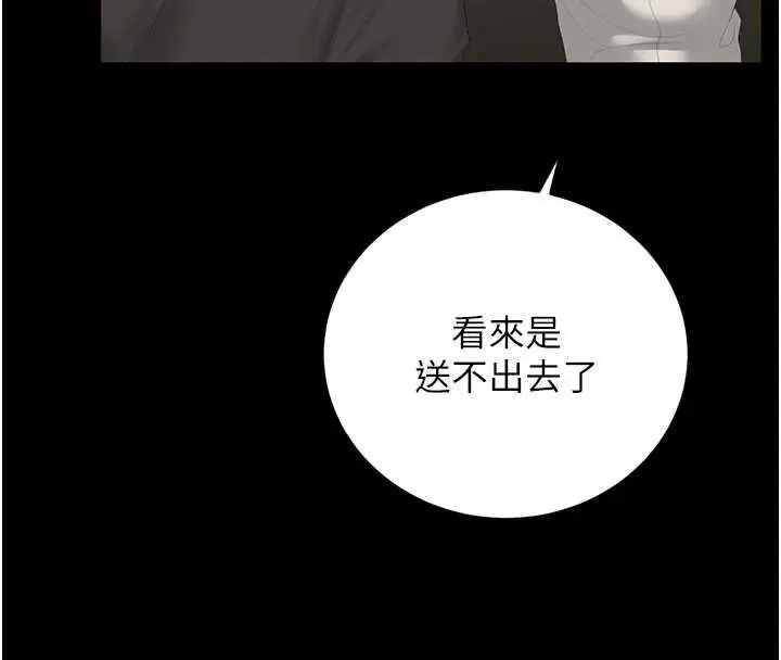 漫画《猎艳管理员》第48话第19张图