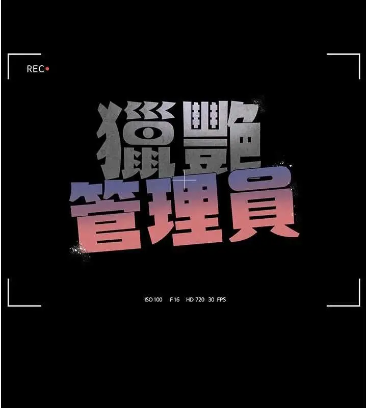 漫画《猎艳管理员》第48话第25张图