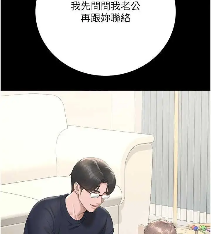 漫画《猎艳管理员》第48话第35张图