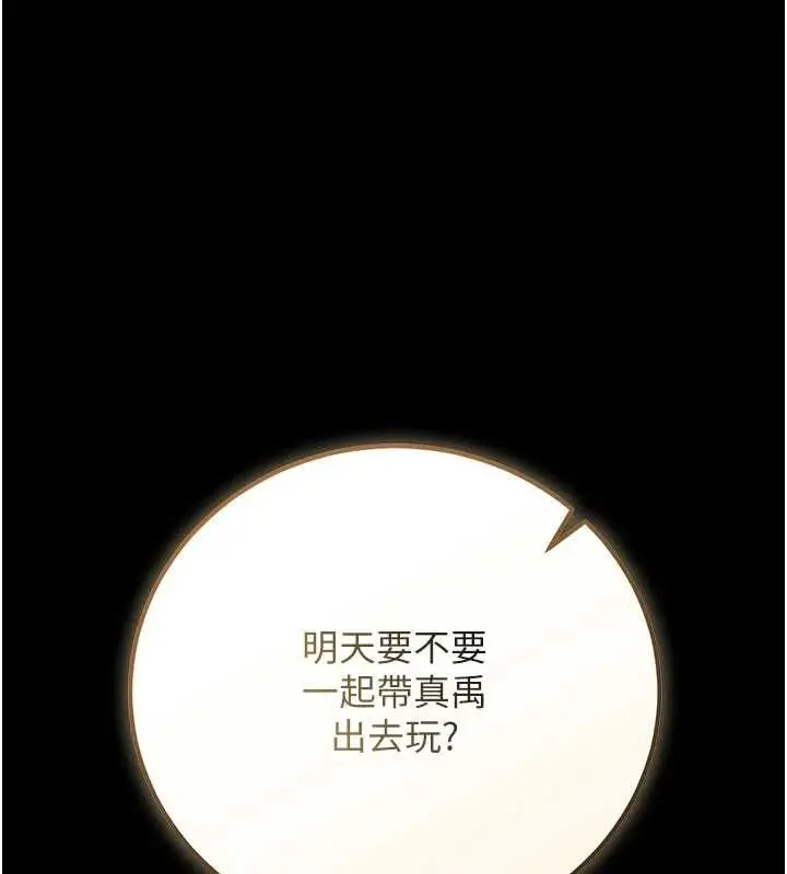 漫画《猎艳管理员》第48话第47张图