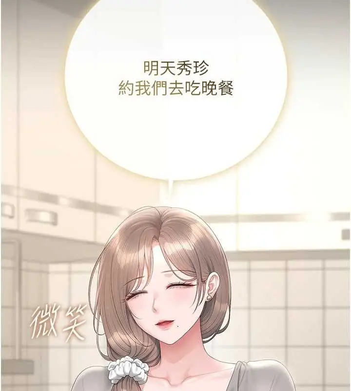 漫画《猎艳管理员》第48话第53张图