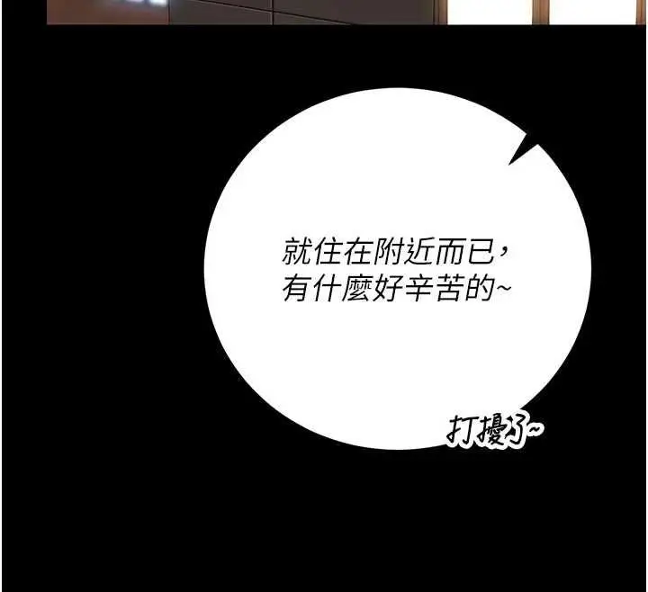 漫画《猎艳管理员》第48话第71张图