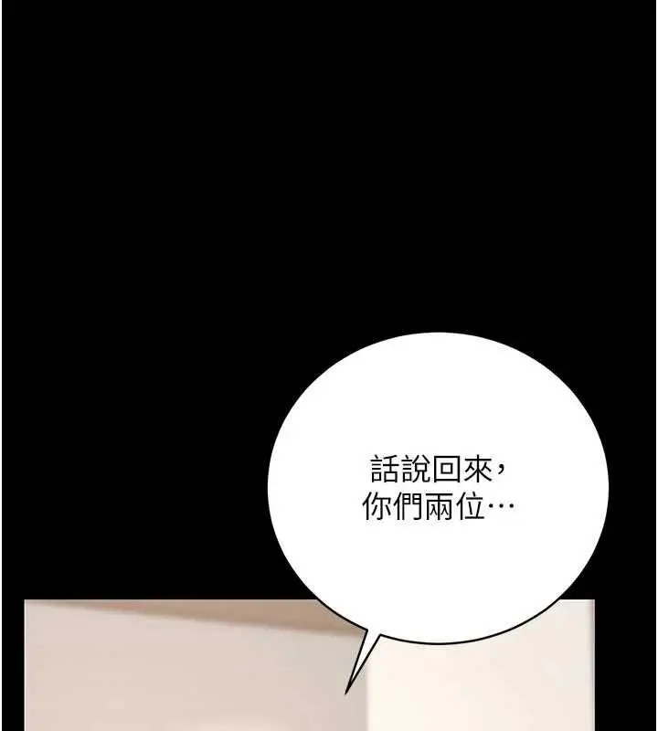 漫画《猎艳管理员》第48话第78张图