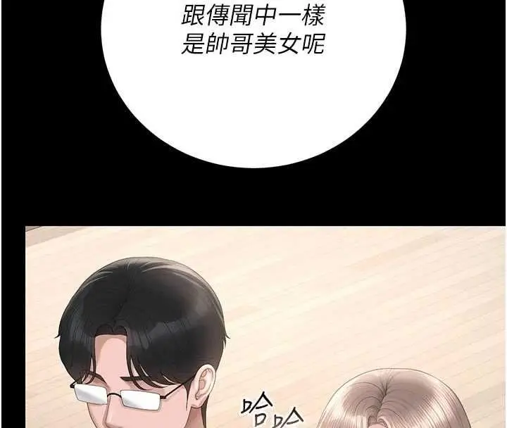 漫画《猎艳管理员》第48话第81张图