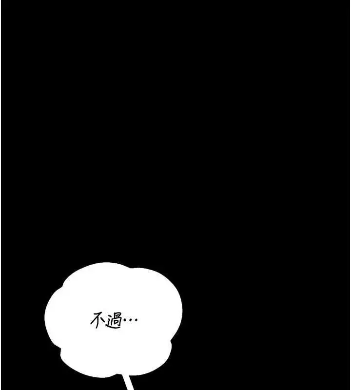 漫画《猎艳管理员》第48话第83张图