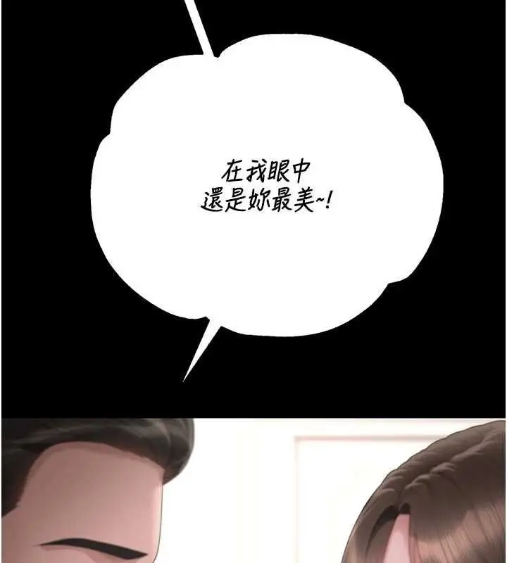漫画《猎艳管理员》第48话第84张图